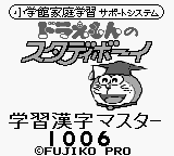Doraemon No Study Boy 6: Gakushou Kanji Master 1006 title screen for GameBoy